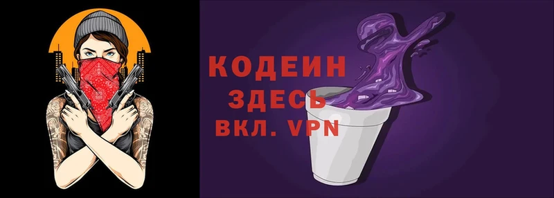 Кодеиновый сироп Lean напиток Lean (лин)  omg сайт  Кинель 