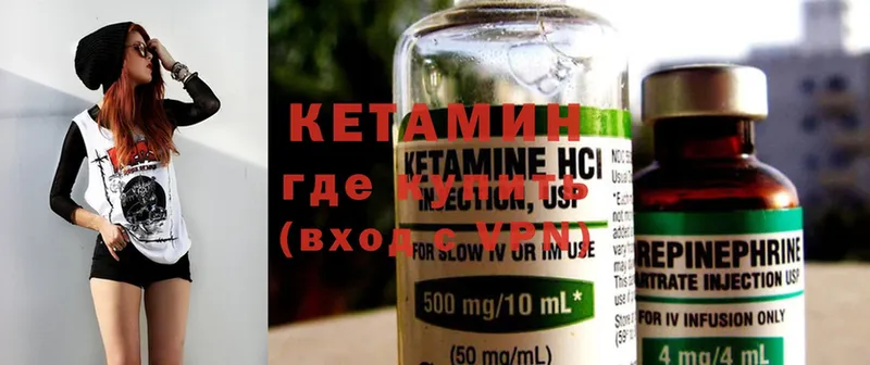 КЕТАМИН ketamine  Кинель 